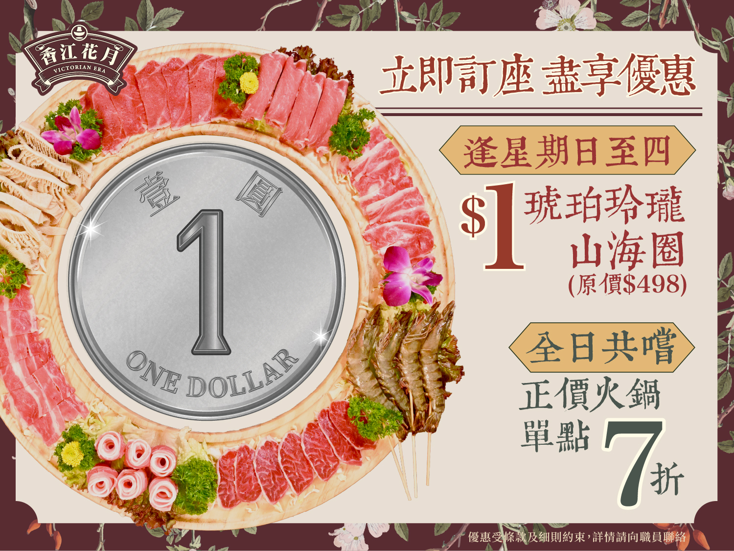 20250801 $1牛圈火鍋7折_1500x1125 Web