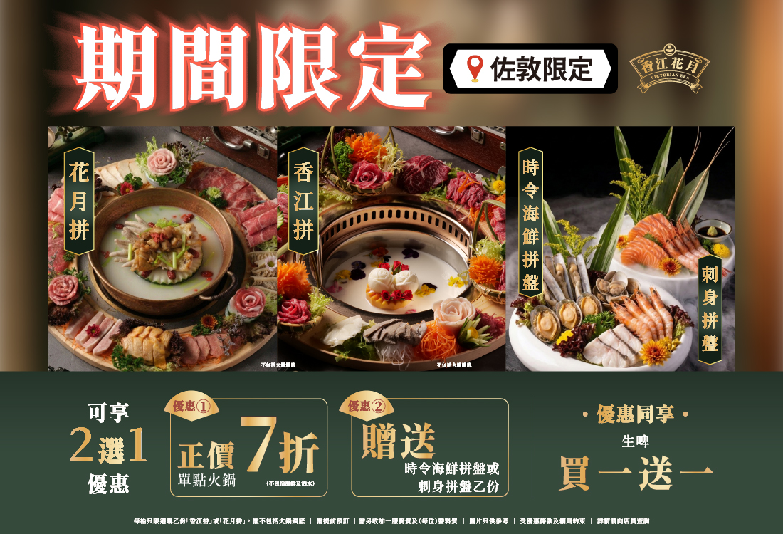 20260314_香江花月_3圈佐敦限定Launch_Other Size_Website Size_1100-750